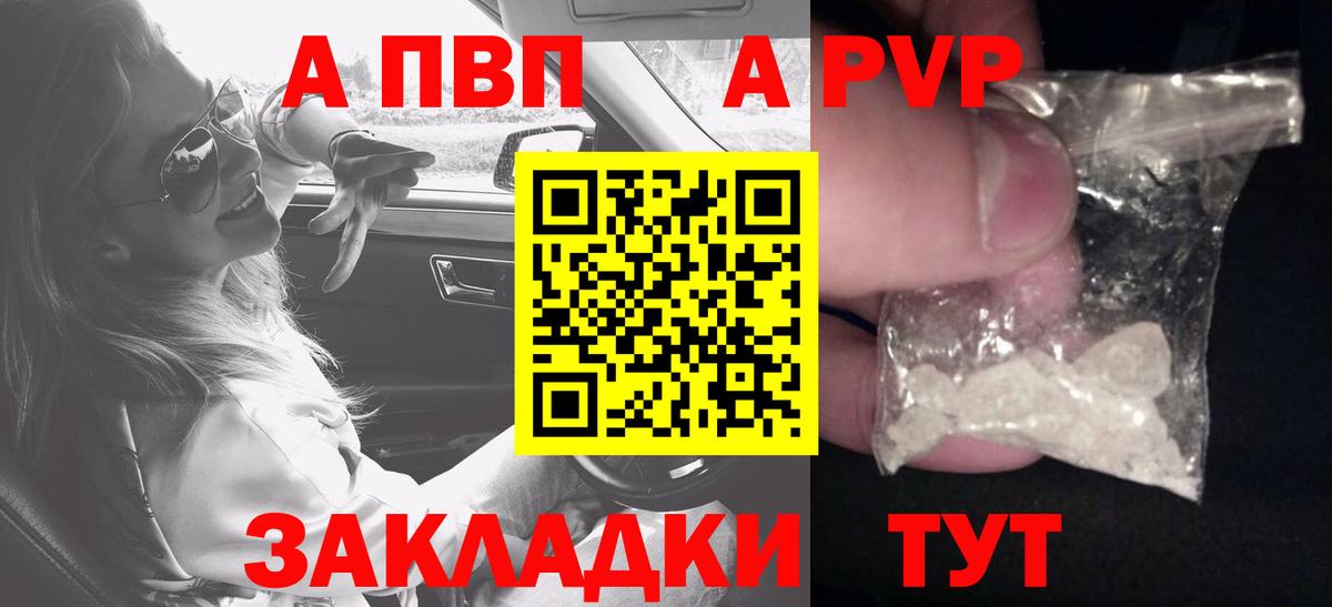 APVP кристаллы Саранск