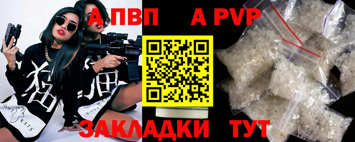 Alpha PVP Соль  APVP VHQ  Саранск  хочу   Вход с VPN  А ПВП 