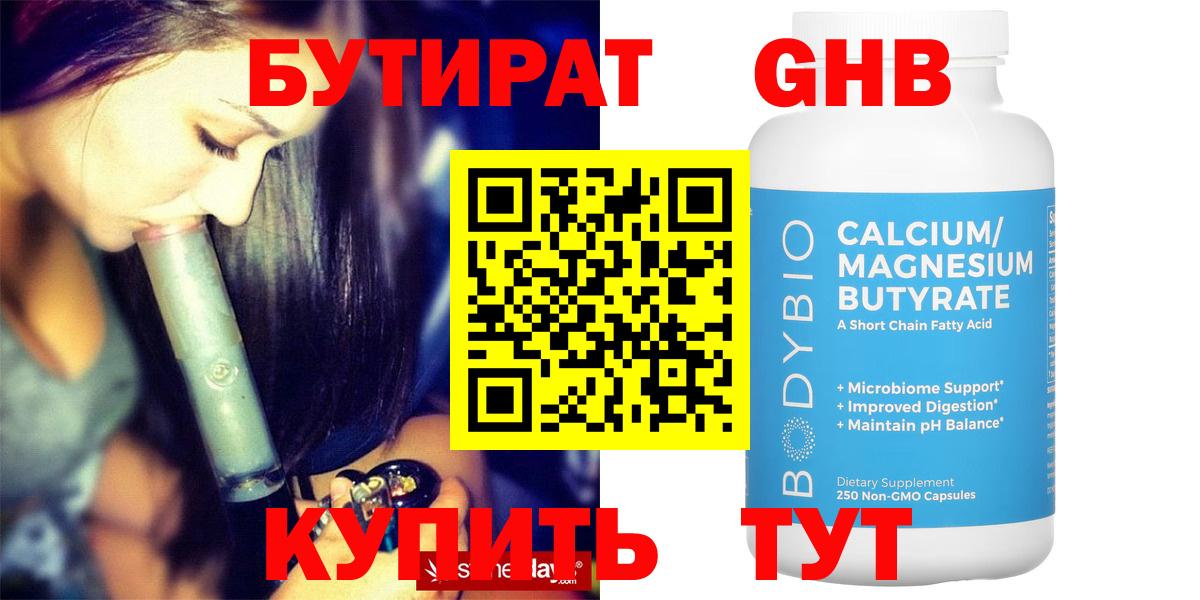 БУТИРАТ Butirat  Вход с VPN  Саранск 