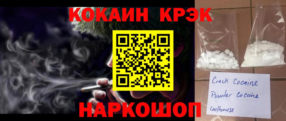 Кокаин FishScale Саранск