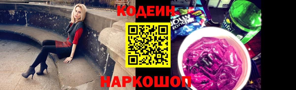 Саранск  Кодеиновый сироп Lean напиток Lean (лин)  Вход с VPN  Кодеиновый сироп Lean напиток Lean (лин) 