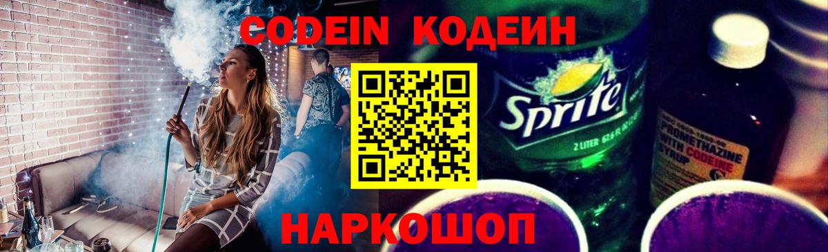 Кодеиновый сироп Lean напиток Lean (лин) Саранск