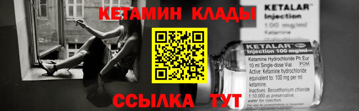 КЕТАМИН VHQ Саранск