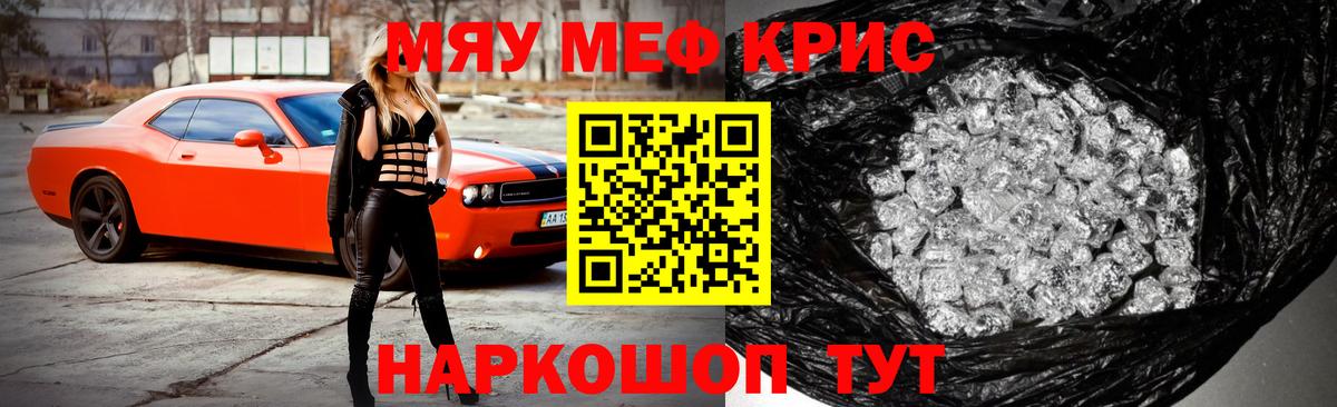 Меф мяу мяу Саранск